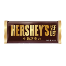 好时（Hershey’s） 牛奶巧克力 40g  排块 休闲零食糖果 分享装 婚庆喜糖