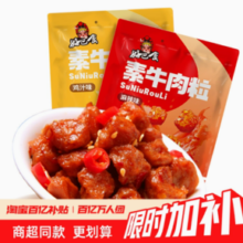 百亿补贴！好巴食 素牛肉粒 混合装 30包（含鸡汁、麻辣味）