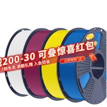 SUNLU 三绿 3D打印耗材CMYK透光浮雕套装1kg*4