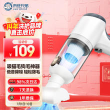 来旺兄弟 L&W BROS 宠物无限吸毛器