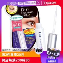 【自营】DUP假睫毛胶水强力速干可撕拉温和防水隐形持久透明定型