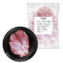 恒都 去骨羊后腿肉 1kg