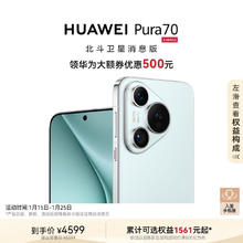 华为 HUAWEI Pura 70 手机 12GB+256GB 冰晶蓝 北斗卫星消息版