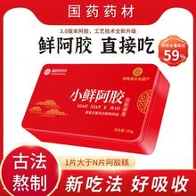 非遗！贵胶堂 国药药材 小鲜阿胶凝膏105g*2件