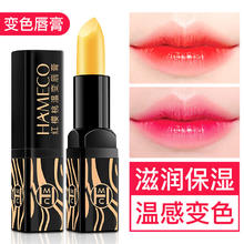 韩美臣 HAMECO 变色唇膏温感变色滋润保湿防干裂千人千色淡化唇纹女士 变色口红2支
