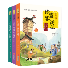 寒假必读 小学生推荐书单 少年读徐霞客游记（全3册，刘兴诗写给孩子的趣味地理人文科普读物） 课外阅读 阅读 课外书寒假阅读寒假课外书课外寒假自主阅读假期读物省钱卡