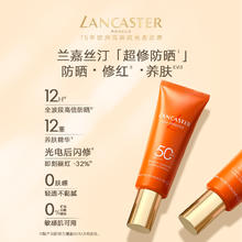 兰嘉丝汀 LANCASTER 修红养肤轻透小金橘超修防晒15ml
