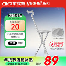 鱼跃 老人手杖拐杖 YU872 助行器拐杖凳 三脚凳 铝合金