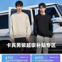 促销活动：京东 卡宾男装超级补贴专区 2.6折专区活动满2500元实付660元