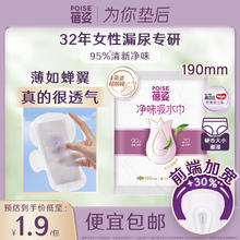 蓓姿 Poise 女性漏尿卫生巾产后吸水巾垫超级碗190mm2片