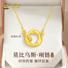 China Gold 中国黄金 莫比乌斯黄金项链女足金钻石项链圣诞节 莫比乌斯足金项链+礼盒 .