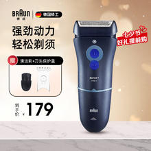 BRAUN 博朗 高效1系电动剃须刀140s/150s充电便携往复水洗七夕礼物
