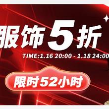 促销活动：京东 雪中飞服饰5折 限时52小时