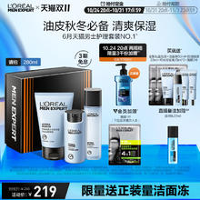 L'OREAL PARIS 'OREAL PARIS 巴黎欧莱雅控油哑光霜护肤套装水乳洗面奶男补水