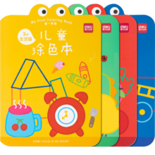 得力（deli）儿童涂色本图画本阶段绘画本美术小学生3-6岁生日开学礼物73383