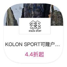 促销活动：唯品会 KOLON SPORTS 4.4折直降