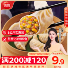 肯德基供应商，千味央厨 猪肉玉米蒸煎饺 1kg*9件