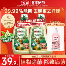【迪丽热巴同款】立白卫仕天然植物除菌洗衣液除真菌除螨祛味