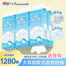 心相印 云感系列 抽纸 4层1280抽4提(300抽6提)