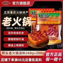 百亿补贴：桥头 QIAO TOU 火锅底料268g+200g重庆老火锅底料麻辣特产牛油火锅料
