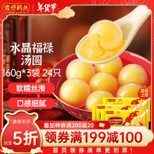 湾仔码头 腐乳福禄汤圆 160g*3袋