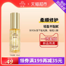 88VIP会员：滋源 护发精油40ml
