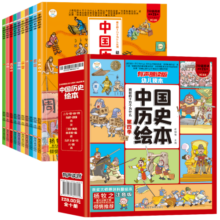 小笨熊 疯狂的十万个为什么幼儿注音版 第四季中国历史绘本(全10册）3-6岁儿童原创科普启蒙漫画绘本【中国大百科全书总主编杨牧之】(中国环境标志产品 绿色印刷)