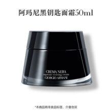 阿玛尼黑钥匙至臻奂颜修护面霜 50ml【临期清仓】效期至25年7月