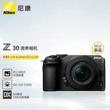 百亿补贴：尼康 Z30 16-50mm套机微单相机入门级自拍vlog高清4K旅游相机半画幅