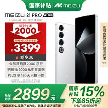 魅族 MEIZU 21 pro 5G手机 16GB+512GB 魅族白 骁龙8Gen3