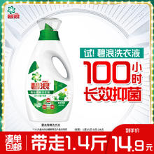 碧浪 高效除螨洗衣液 草木清新 700g 除菌抑菌持久留香内衣可用