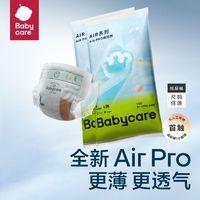 babycare 纸尿裤试用装Airpro纸尿裤婴儿干爽透气尿不湿新生儿透气