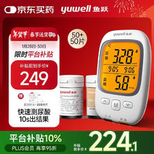 京东PLUS：鱼跃 测尿酸血糖(机器+50血糖+50尿酸)