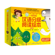 一阅而起汉语分级阅读绘本1-7级 3-6岁 幼小衔接 识字 阅读 绘本 故事书 贴合儿童绘本幼儿园教材 暑假阅读 一阅而起第一级