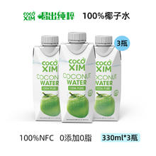 COCOXIM 100%椰子水NFC椰青果汁饮料330ml*3瓶1月26日前正常发货