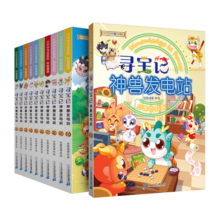 大中华寻宝系列寻宝记神兽发电站（1-11共11册+胶套笔记本）