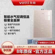 百亿补贴：华帝 燃气热水器i12162家用16升水气双调智能恒温气电双断