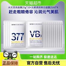 88VIP会员：肌肤未来 SKYNFUTURE 美白淡斑377面膜4片+VB面膜10片