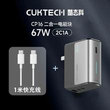 百亿补贴：酷态科 CukTech 充电宝67W充电器带插头二合一电能块移动电源