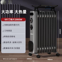 四季沐歌 油丁取暖器家用防爆电热油汀卧室静音烤火炉大面积取暖炉