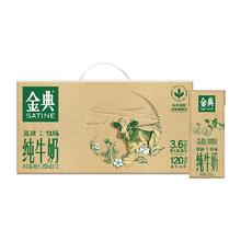 金典 伊利金典纯牛奶250ml*12盒整箱优质蛋白学生营养早餐