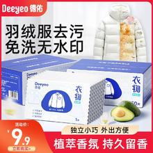 德佑免洗去污羽绒服清洗湿巾强力衣物清洁专用干洗湿纸巾便携神器