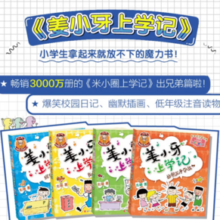 《姜小牙上学记》（套装共4册）