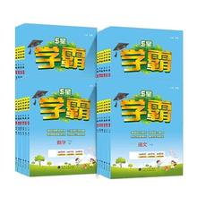 《2025春五星学霸小学》