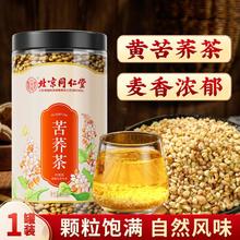 内廷上用 苦荞茶 荞麦茶 麦香型 罐装