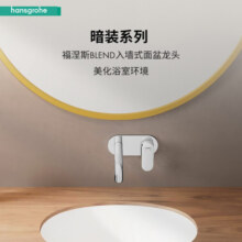 汉斯格雅（Hansgrohe）暗装龙头入墙式面盆龙头冷热镀铬预售60天 镀铬71576007+71577187