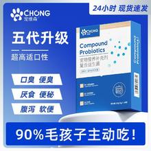 百亿补贴：宠维森 复合益生菌猫咪调理肠胃宝助消化呕吐拉稀腹泻幼犬猫用9条
