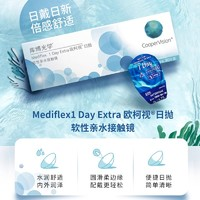 库博 CooperVision 光学欧柯视隐形眼镜日抛30片