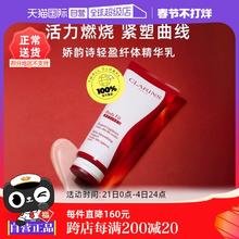 【自营】CLARINS娇韵诗红魔晶纤体精华 200ml紧致身体保湿提拉