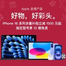 促销活动：京东 APPLE产品会场 新年狂欢，超值优惠等你来~